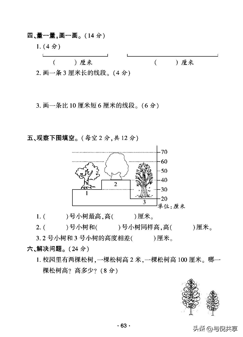 2022年二年级数学练习与测试答案,2020二年级上青岛版数学期中试卷