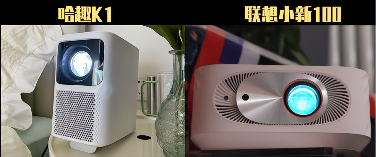 联想小新100投影和哈趣k1pro,联想小新100投影仪真实评测