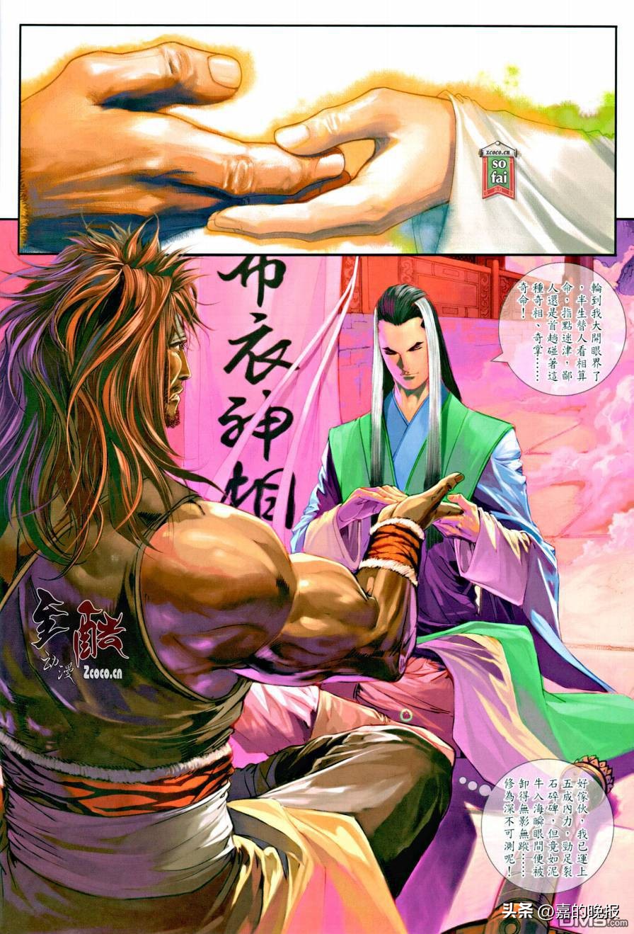 温瑞安群侠传漫画完结,温瑞安群侠传九龙城寨