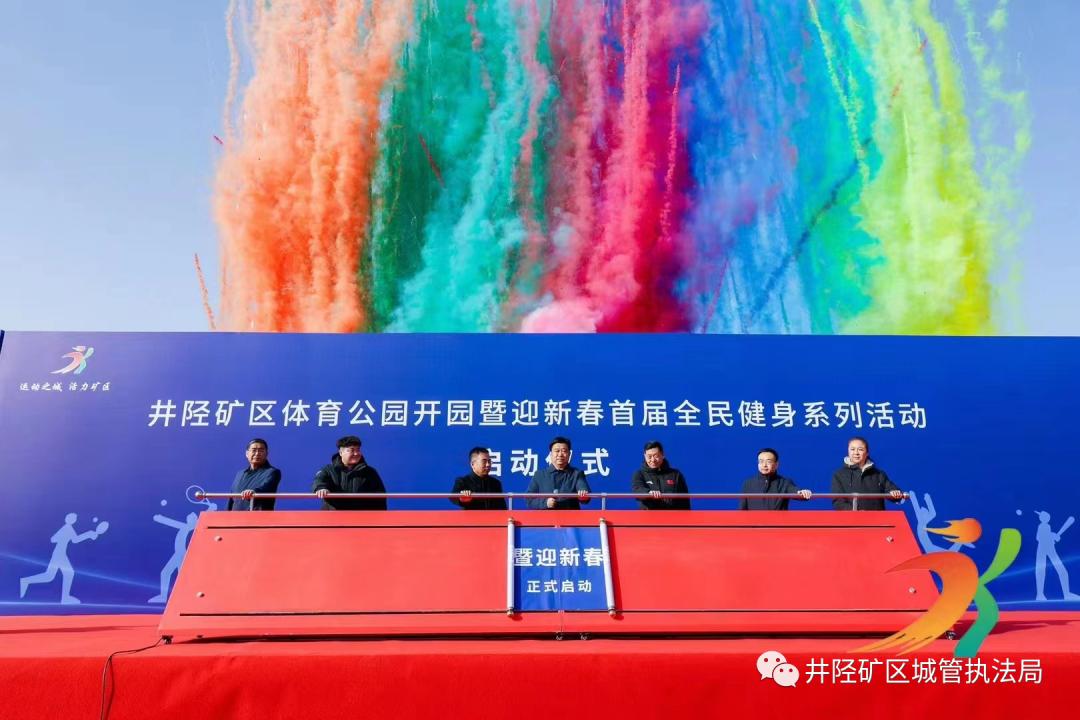 井陉矿区体育公园,井陉矿区体育公园攻略