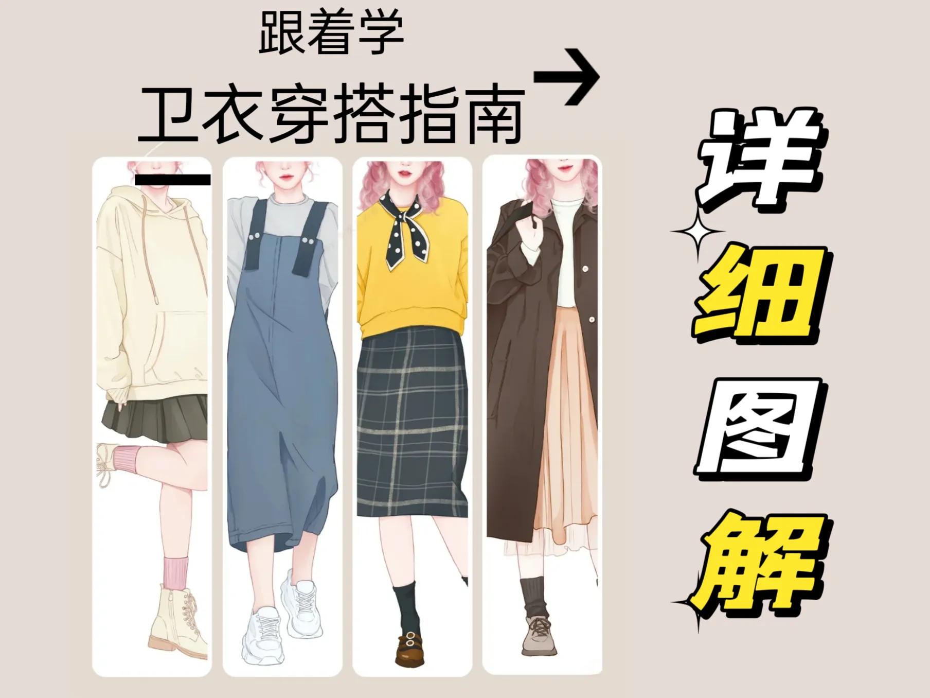 春秋季连帽卫衣穿搭,卫衣最全系法让穿搭加分