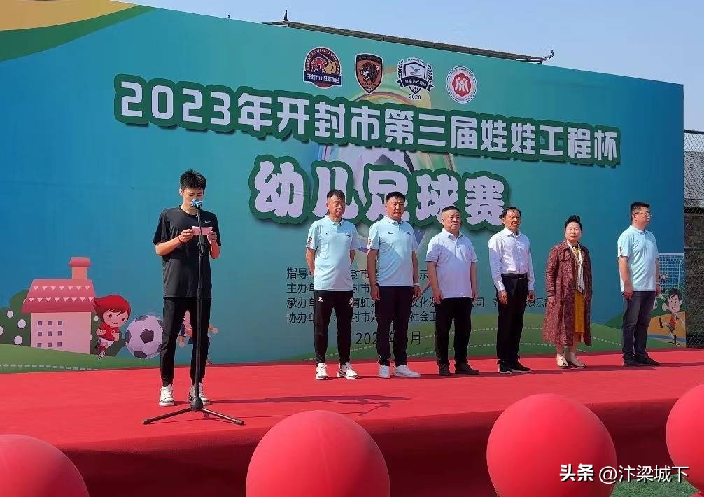 开封市第三届公益足球赛,开封汴京路小学足球比赛