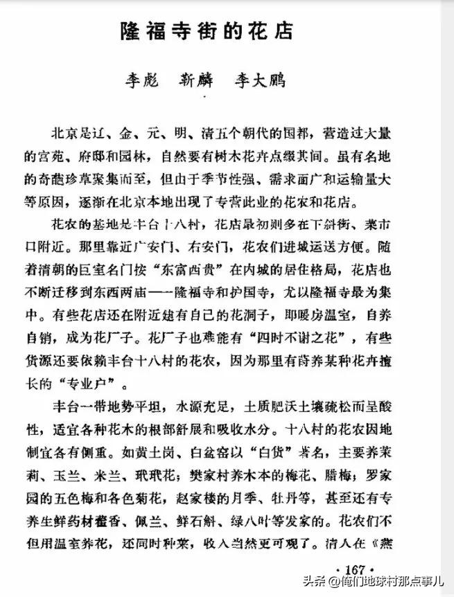北京市东城区文史资料选编第1辑隆福寺街的花店