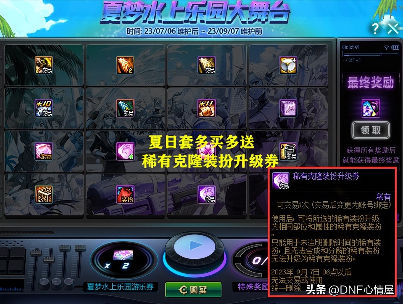 dnf提前准备什么东西好,dnf升级券使用攻略