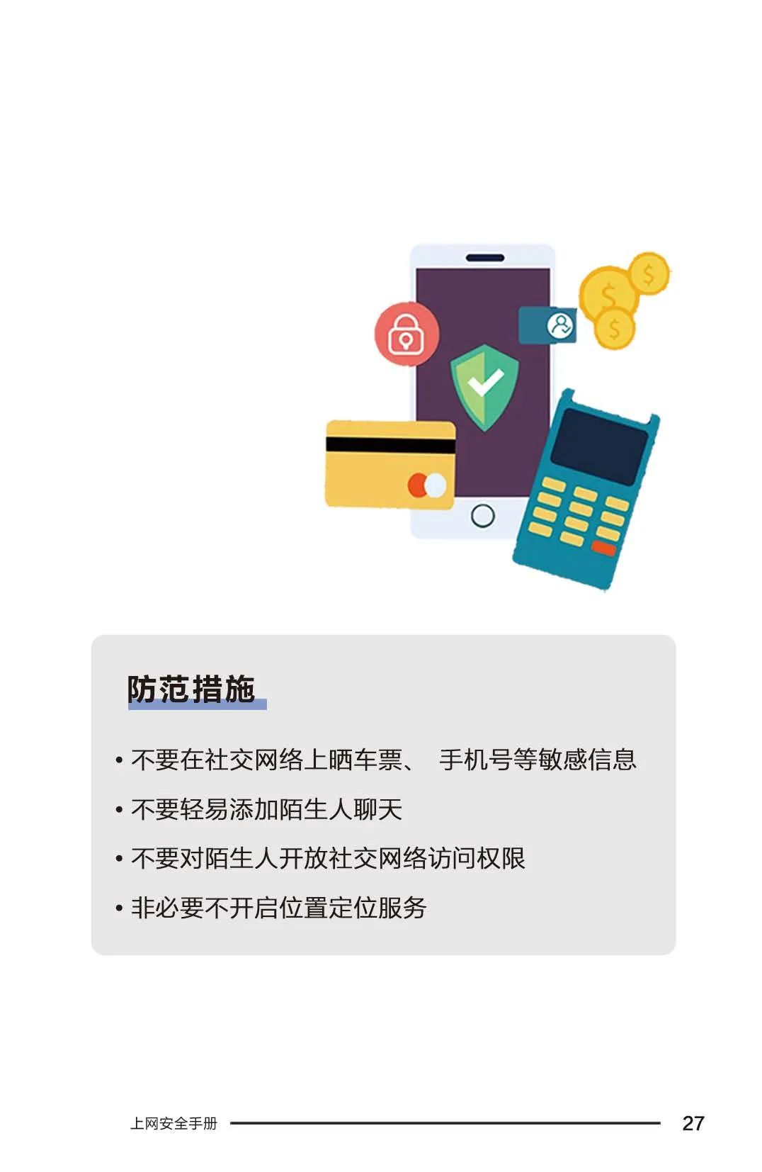 这份安全指南务必收好,这份防诈骗安全指南请查收