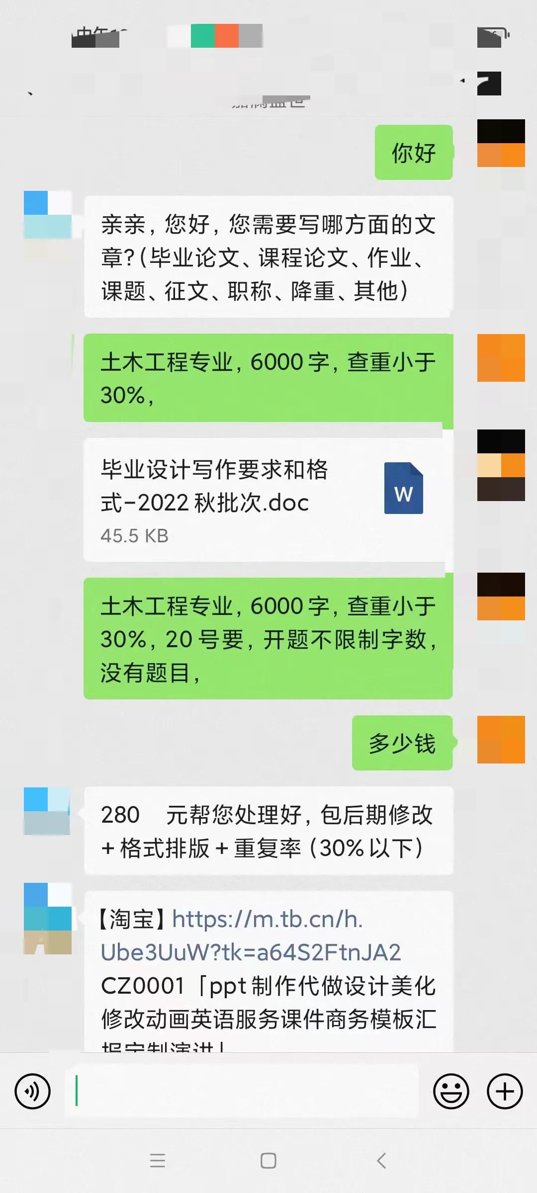 关于淘宝商家代写论文事件考察