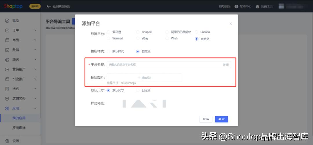 「功能上新」精准强曝光，Shoptop平台引流插件助力商家大卖