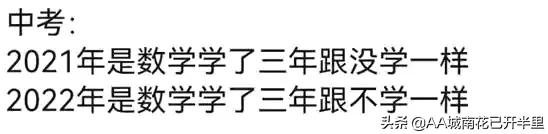 广东中考数学难哭学生,吐槽广东中考数学有多难