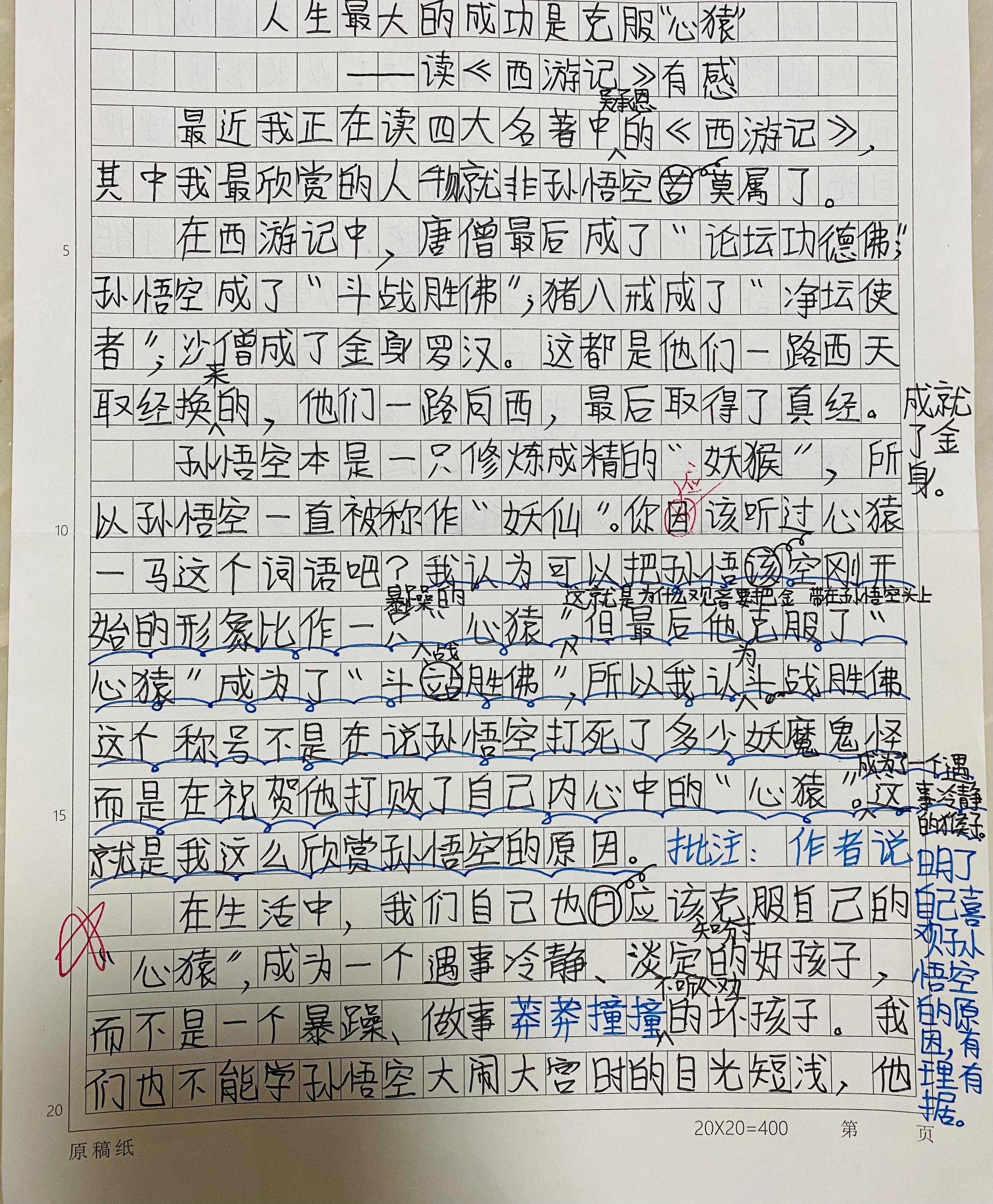 像孙悟空一样克服“心猿”