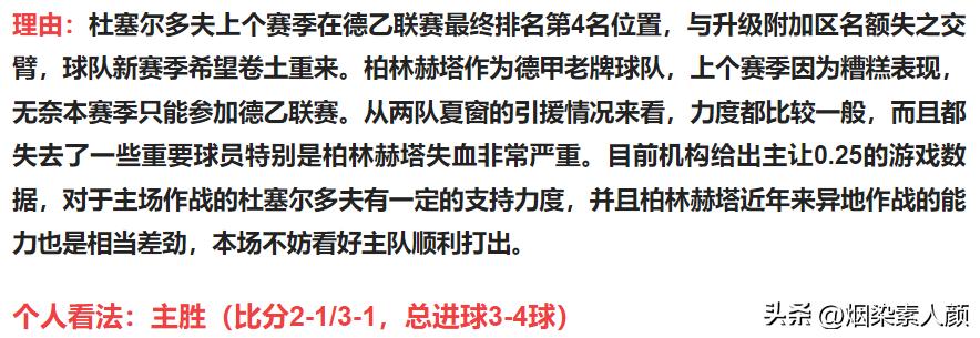 竞彩足球7月20日对阵表,7月30日足球竞彩