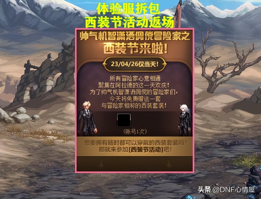 dnf体验服更新装备改版,dnf体验服更新坐骑套