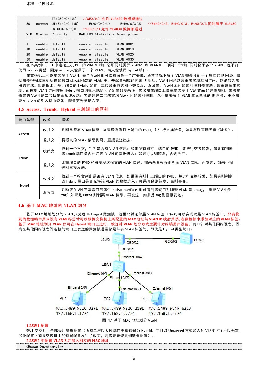 路由交换技术与应用,路由与交换教学