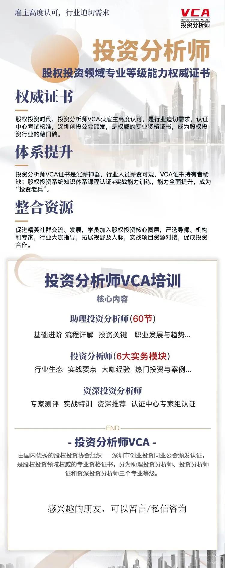 投资分析师vca考证,和元生物ipo募资