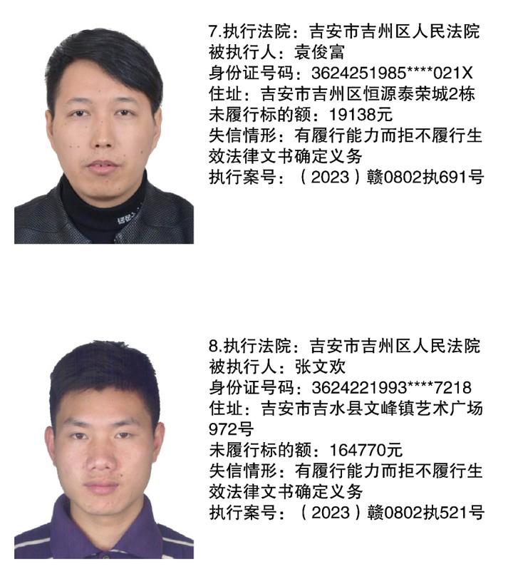 江西失信执行人曝光,江西失信个人名单查询系统