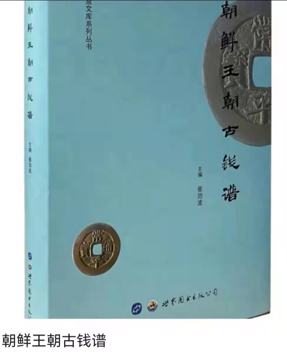 常平通宝概述（单字钱与折二钱）