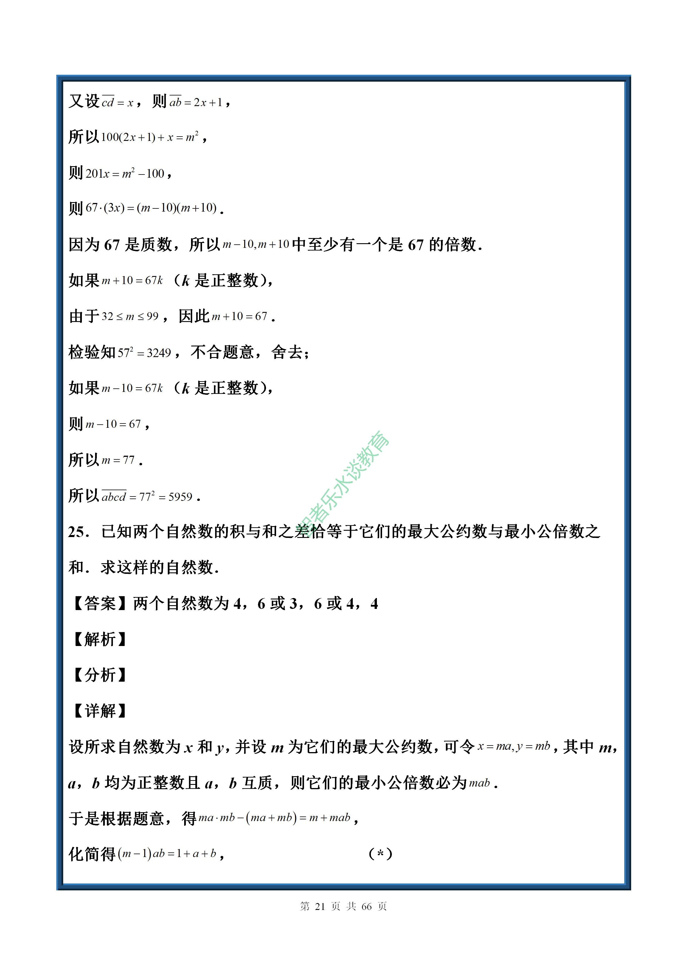 中考数学实数基础题讲解,七年级下册数学沪科版实数拔高题