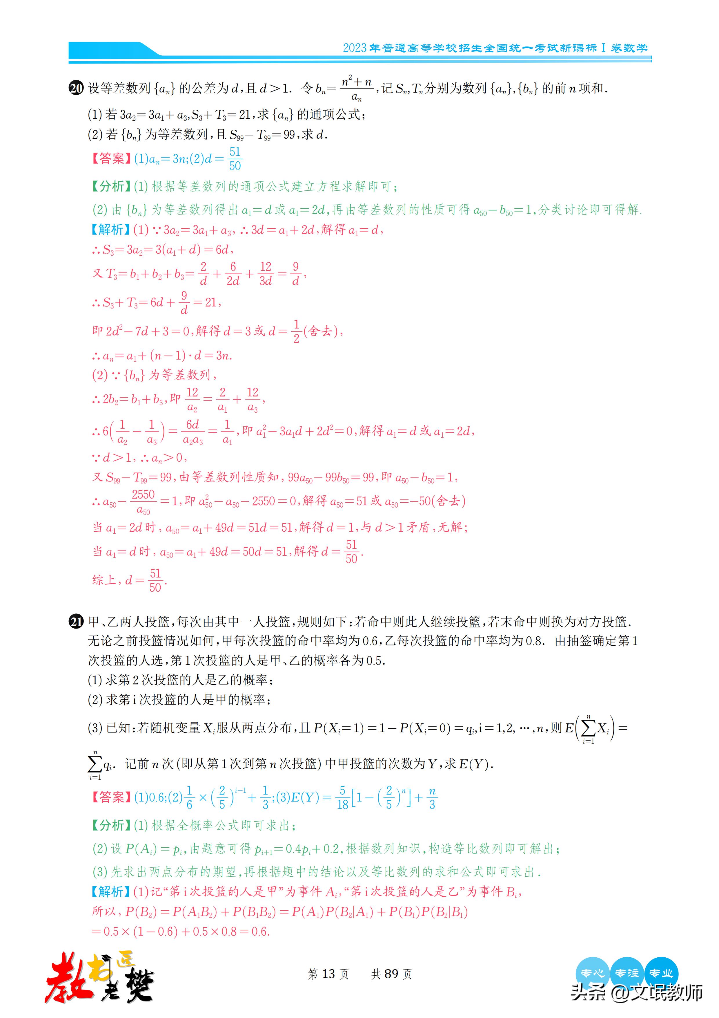 数学2023新课标二卷b卷答案,2023年高考数学卷新课标二卷