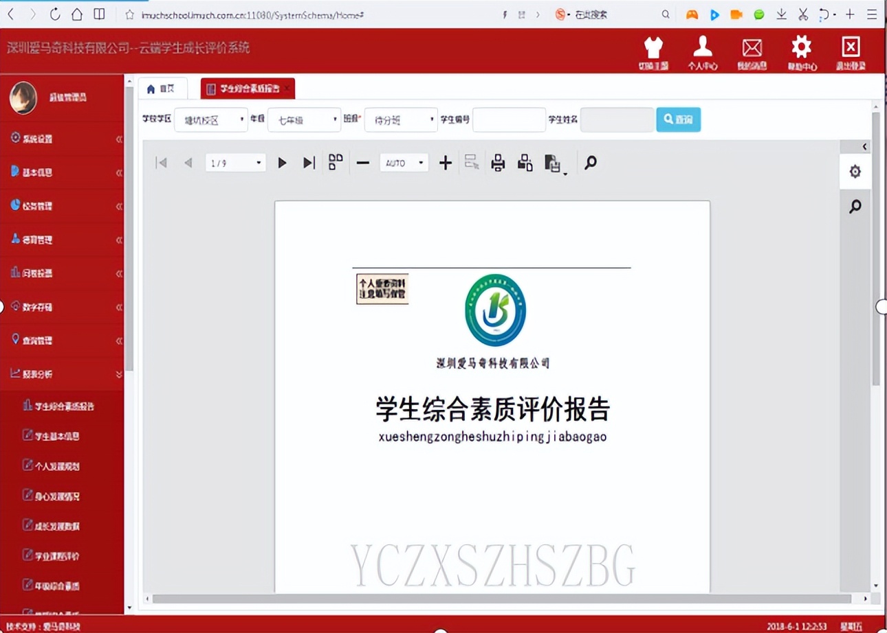 学生综合素质评价小问题大思考,小学学生综合素质评价制度