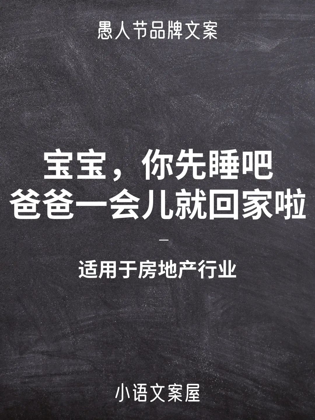 愚人节文案推广产品,关于借势的创意文案