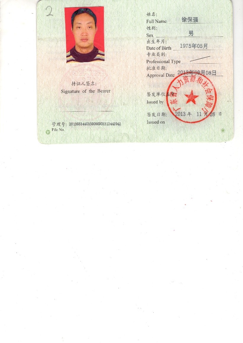 徐保强,徐保强安全管理