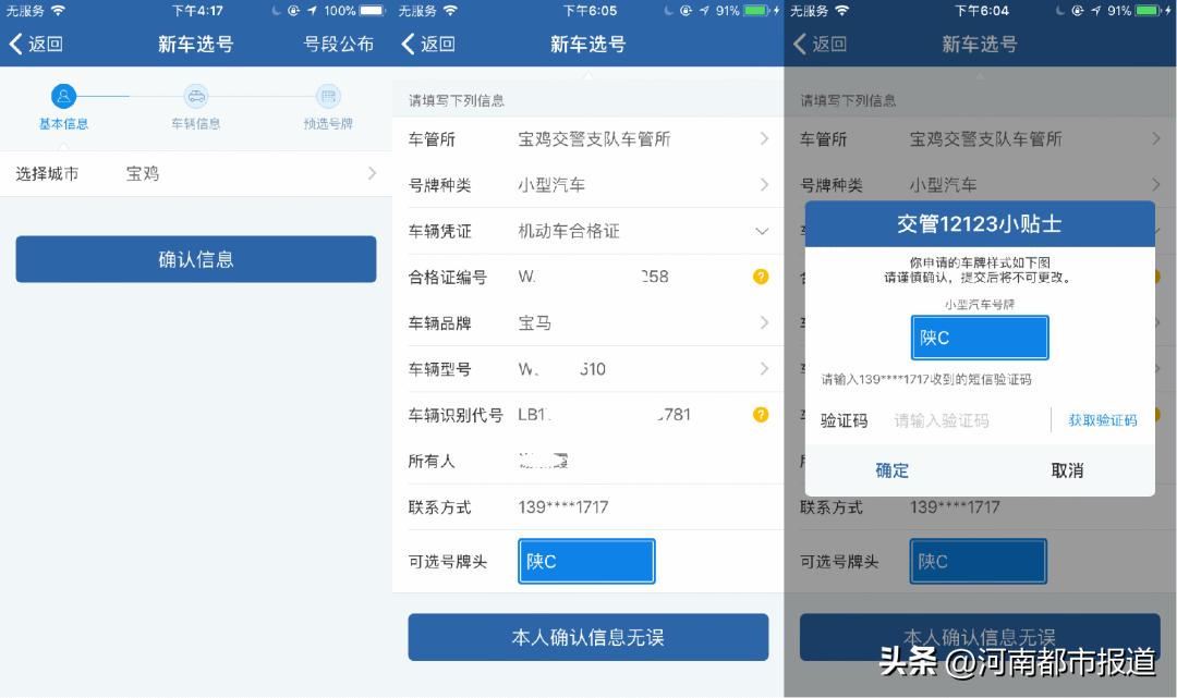 交管12123最新版app,12123交管app网办进度
