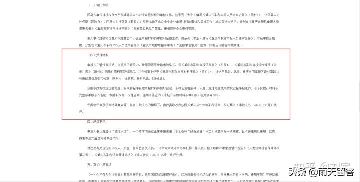 想申报副高职称要做哪些准备,申报副高有哪些问题