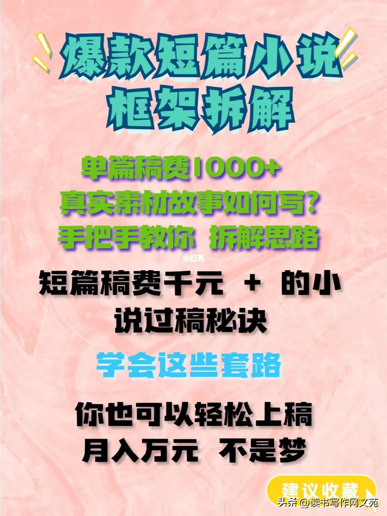 跟着学拆解知乎爆文的写作思路，让你轻松拿稿费1000+