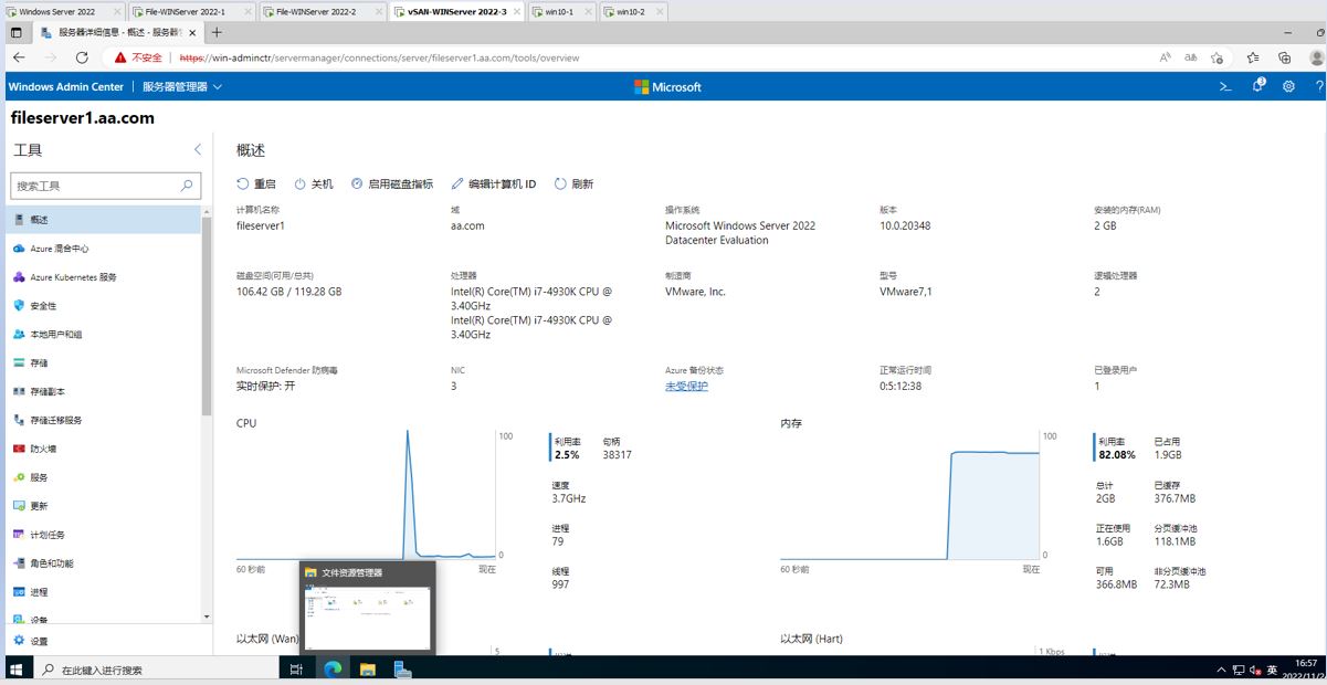 windowsserver2022管理员权限,Windowsserver服务器管理器
