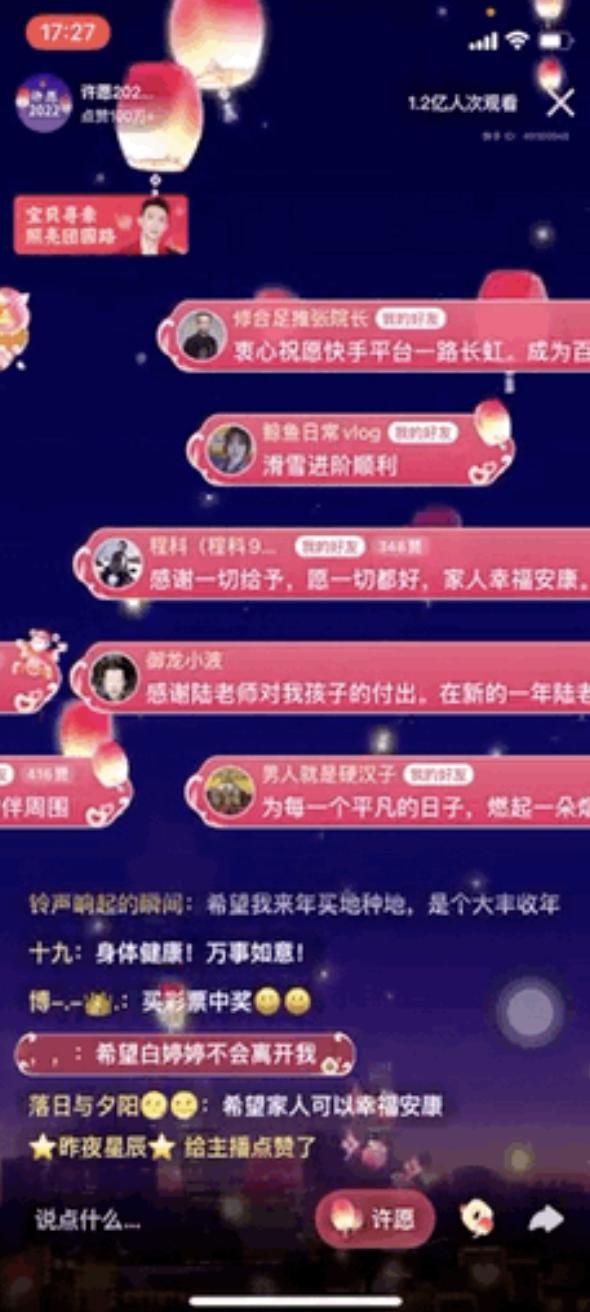 很多人纷纷涌入直播间,3亿人进入直播间