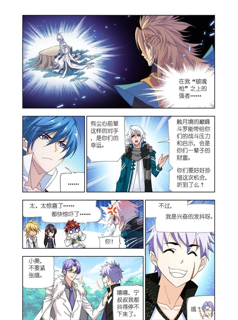 【斗罗大陆】漫画第179话~第181话史莱克双辅助vs巅峰斗罗