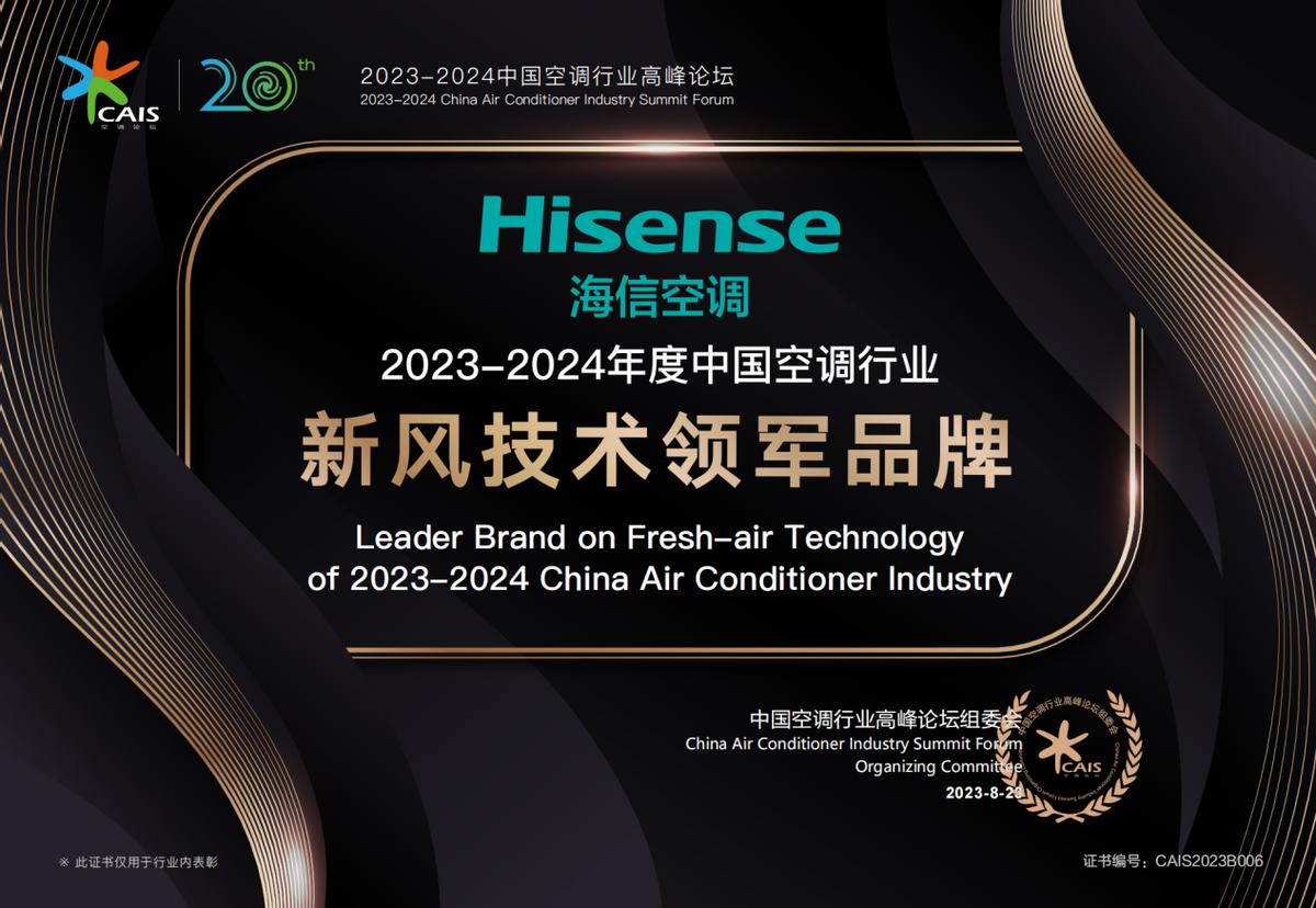 海信新风空调市场占比近4成,海信中央空调2024销量排行榜