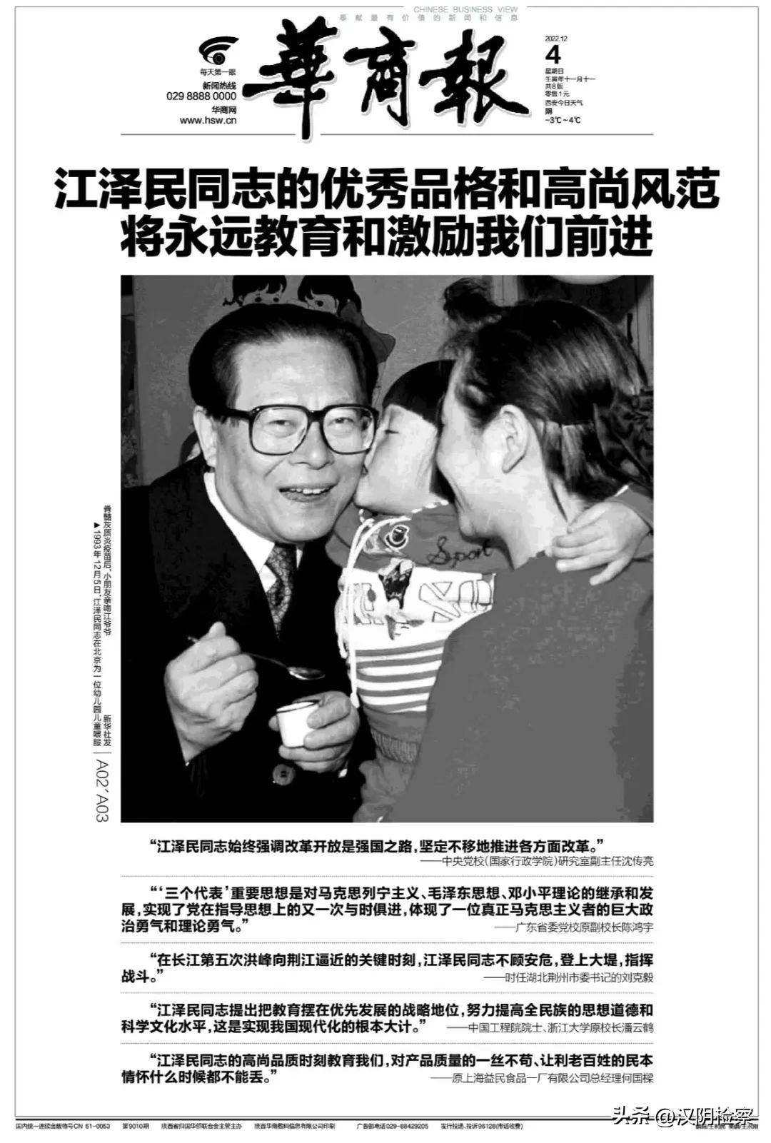 轨迹公布；西安高风险区有调整；明年起施行，条例规定：应免费向公众开放【12月4日周日新闻速览一分钟】