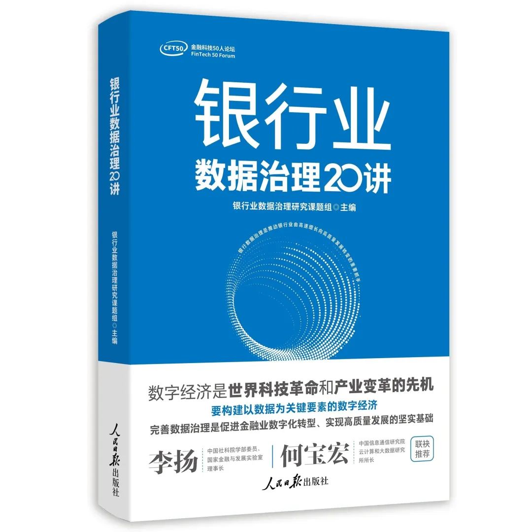 银行业数据治理,银行业金融机构数据治理指引