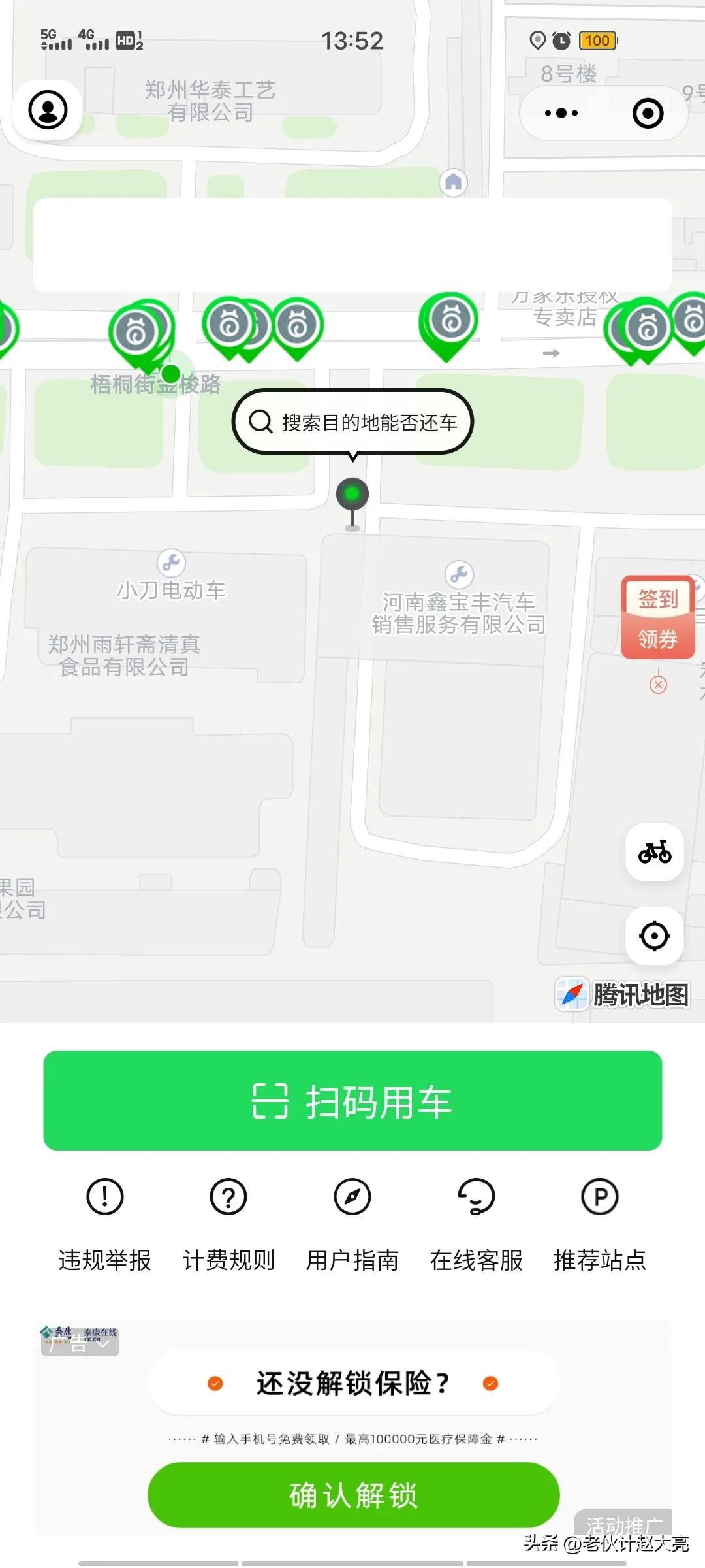 濮阳喵走出行共享电动车怎么收费,喵走出行没有骑行套餐吗