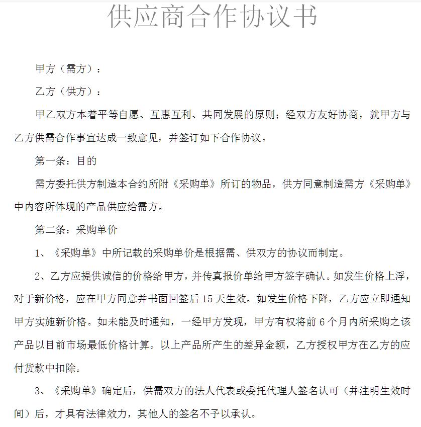 简单的采购合同模板免费,长期采购合同模板免费
