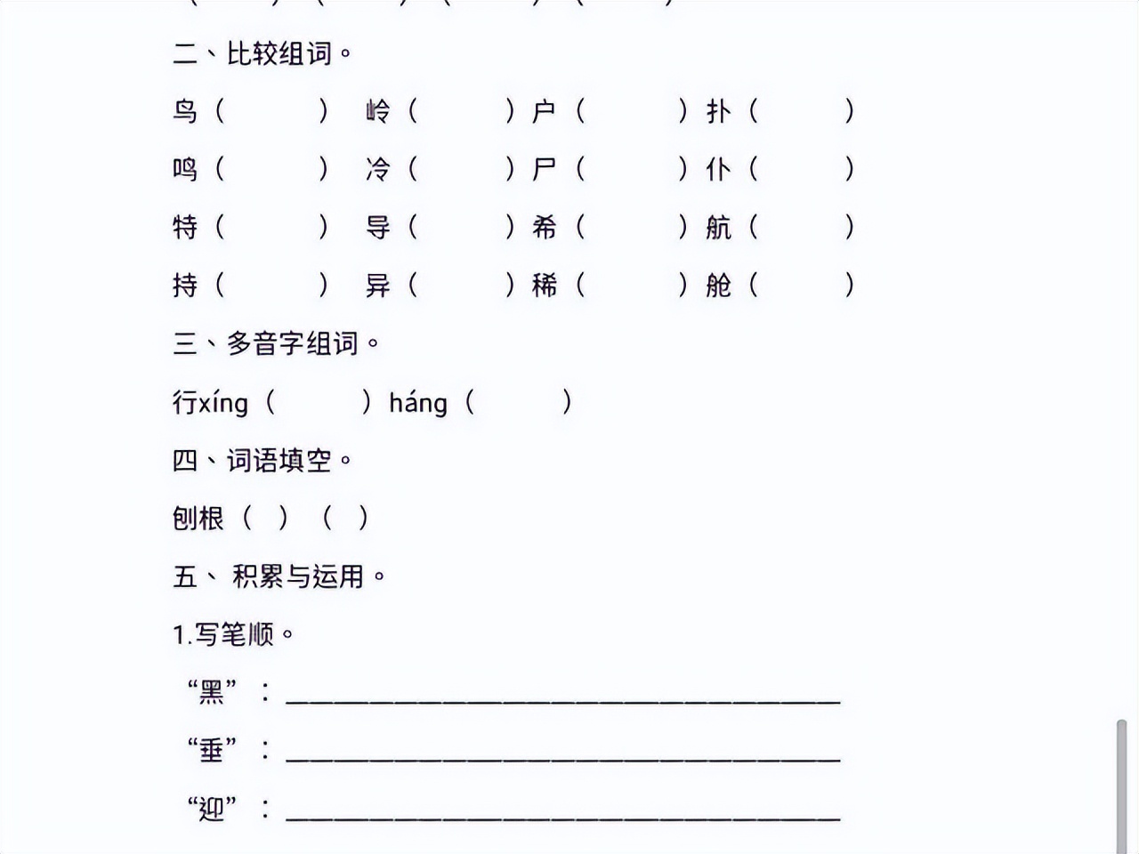 二年级语文下册五六单元知识点,二年级下册语文六单元知识梳理图
