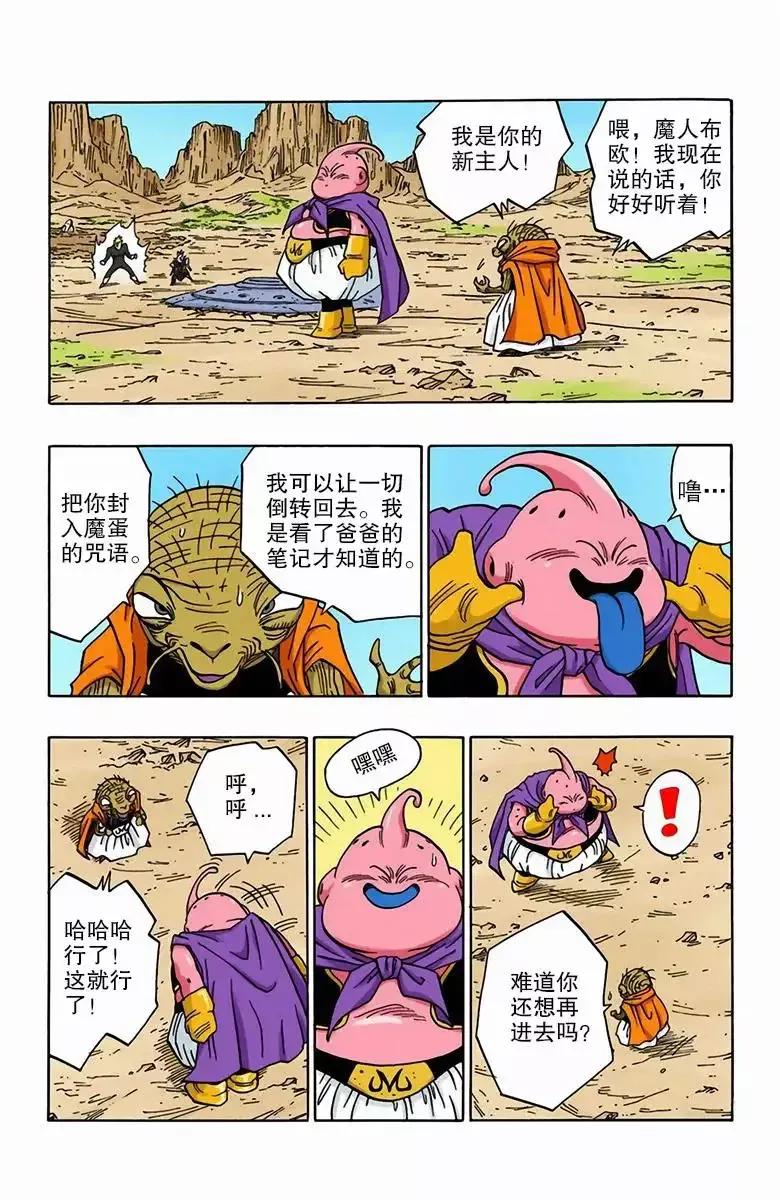 七龙珠全彩462,龙珠彩色漫画第二百五十九话