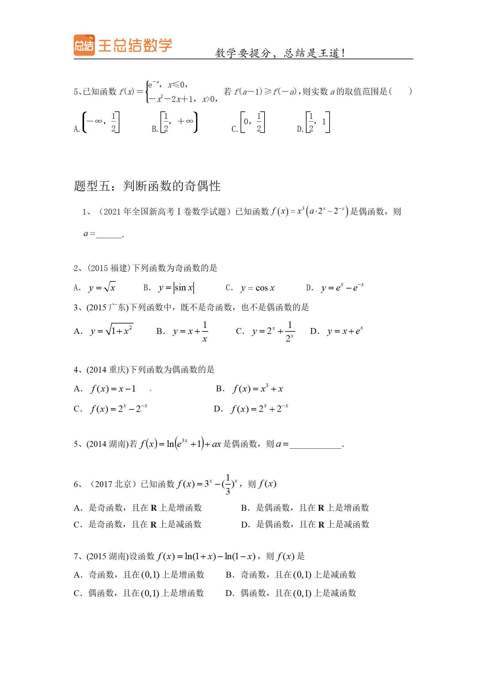 高考数学复合函数经典题型,高考数学函数题型全归纳