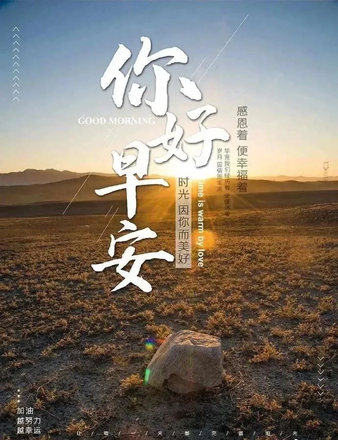 正能量早安语录经典句子图片,早安心灵鸡汤简短好句子一年级