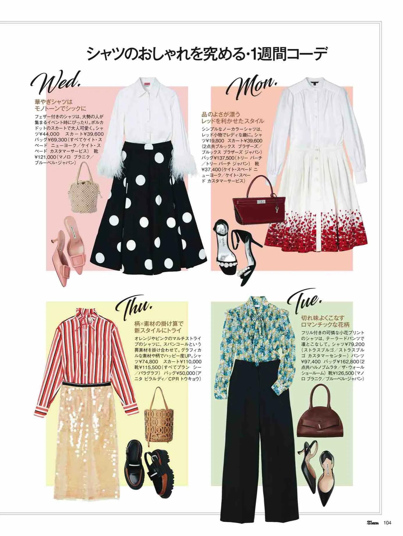 日本时尚杂志12月,25ans杂志