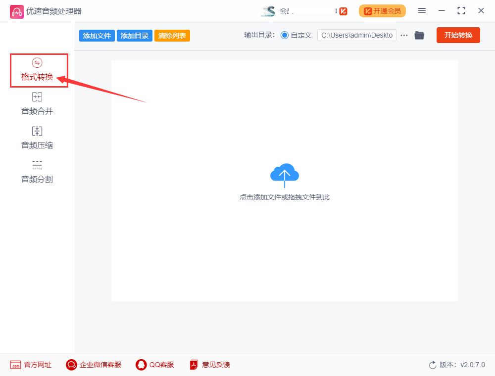 wav音频如何转换成mp3,wav转mp3最简单的方法