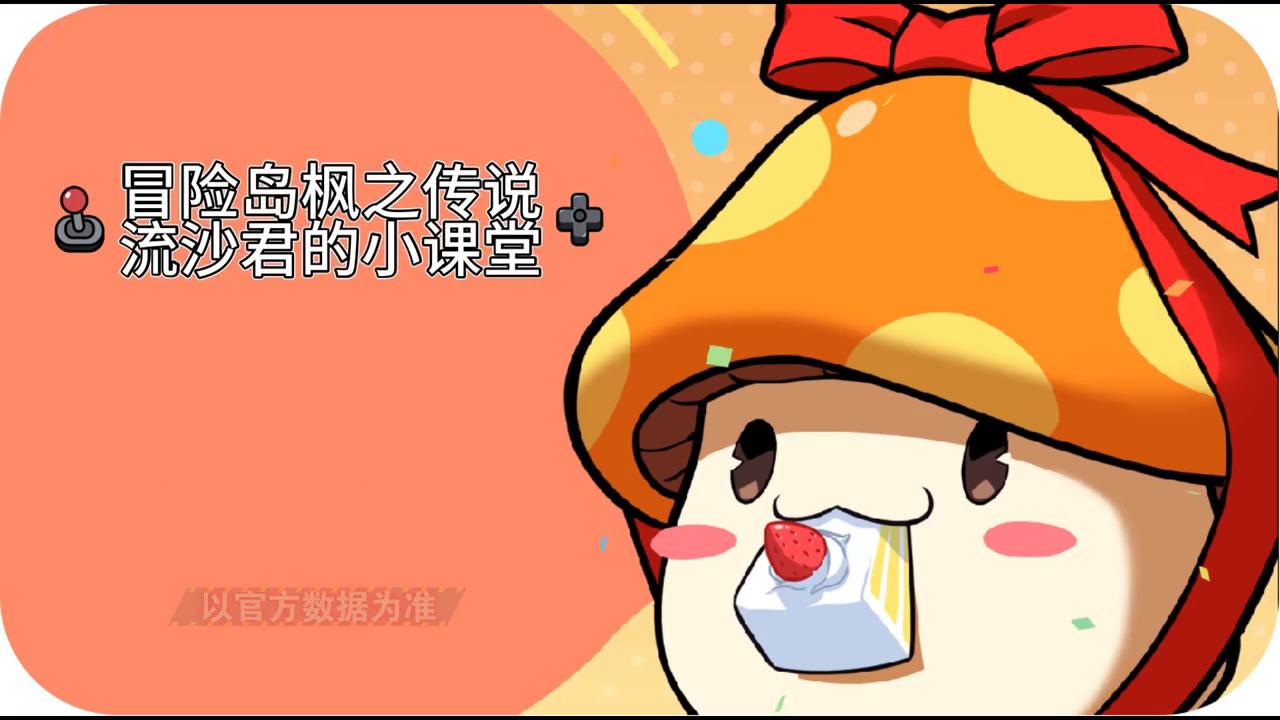 火毒法师技能搭配与玩法介绍-冒险岛枫之传说流沙君