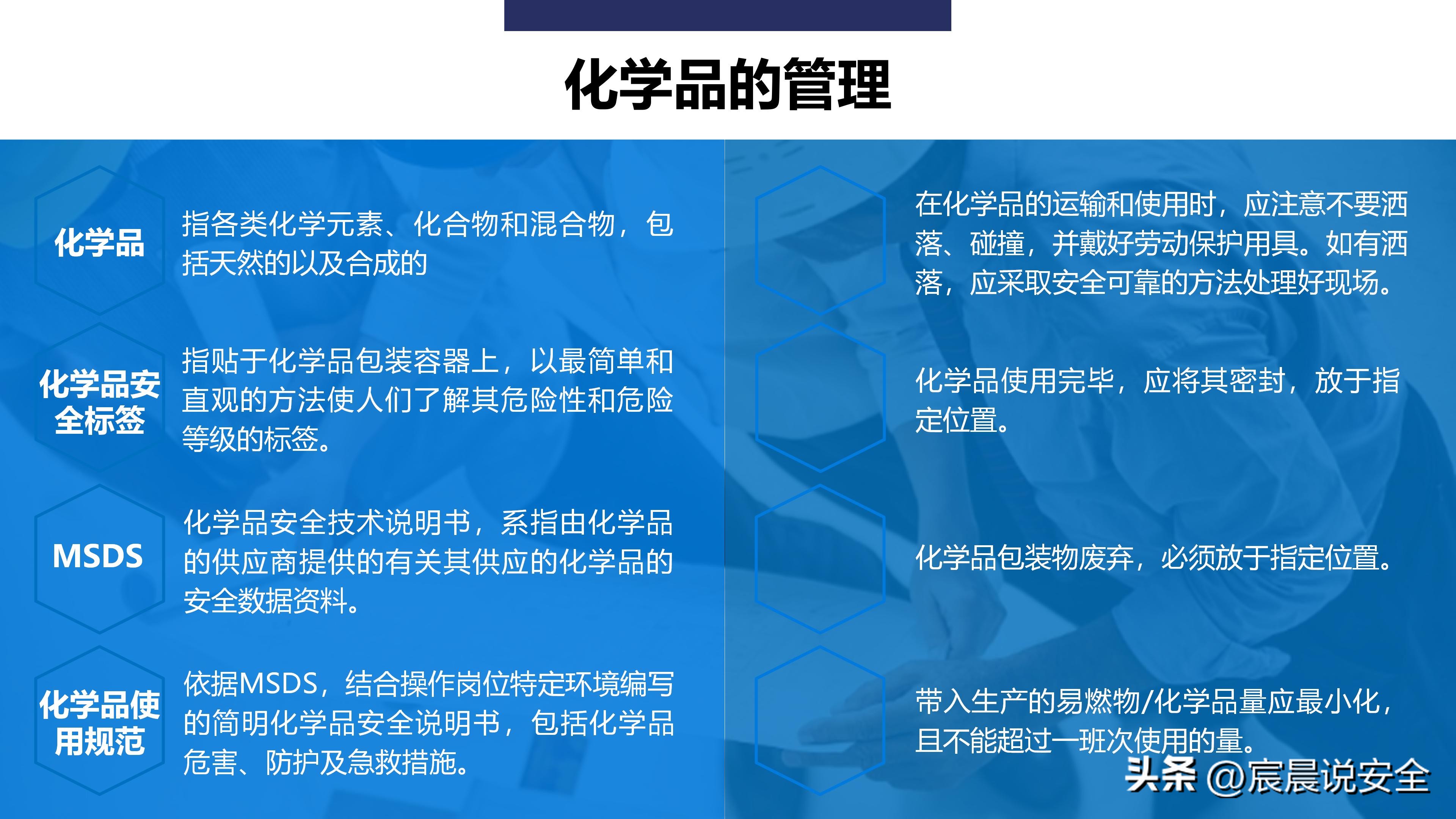 ehs培训ppt教材资料,ehs培训课题