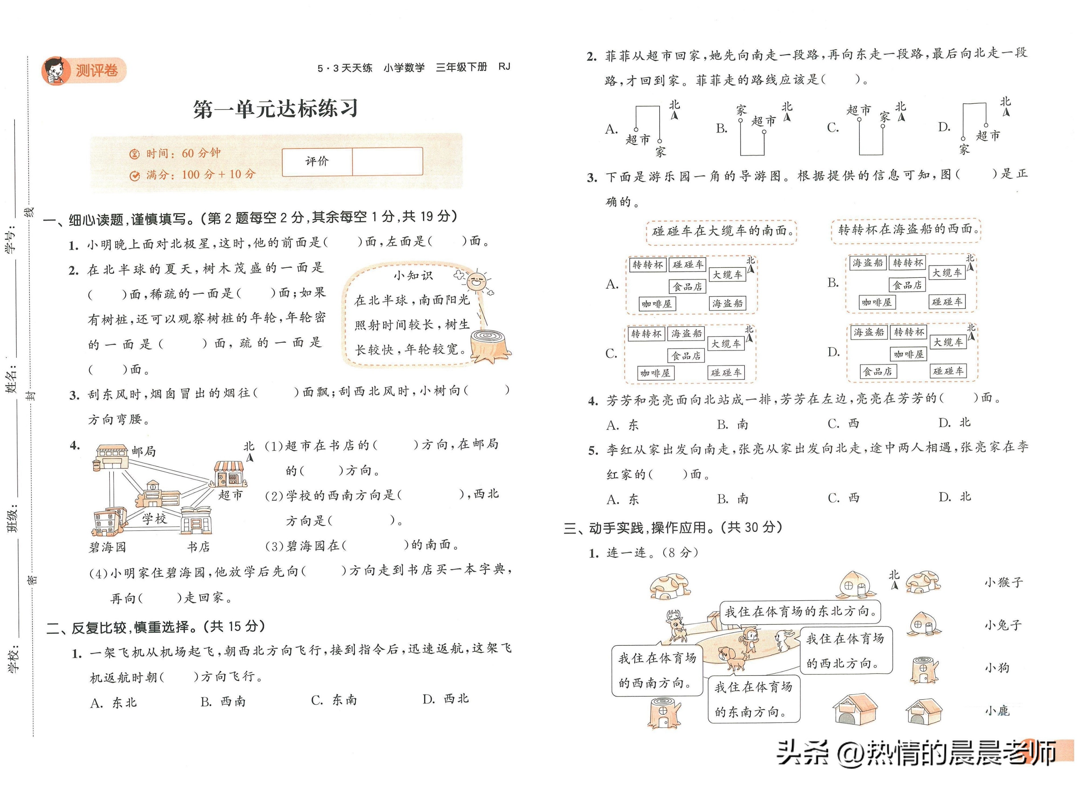 三年级53天天练人教版数学测评卷,3年级数学下册53天天练测评卷答案