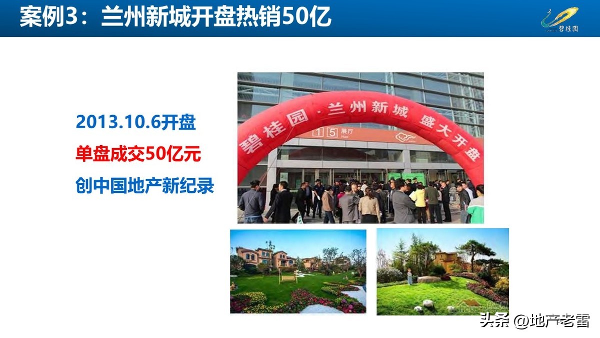 碧桂园房地产开盘前营销方案,碧桂园房地产产品策略