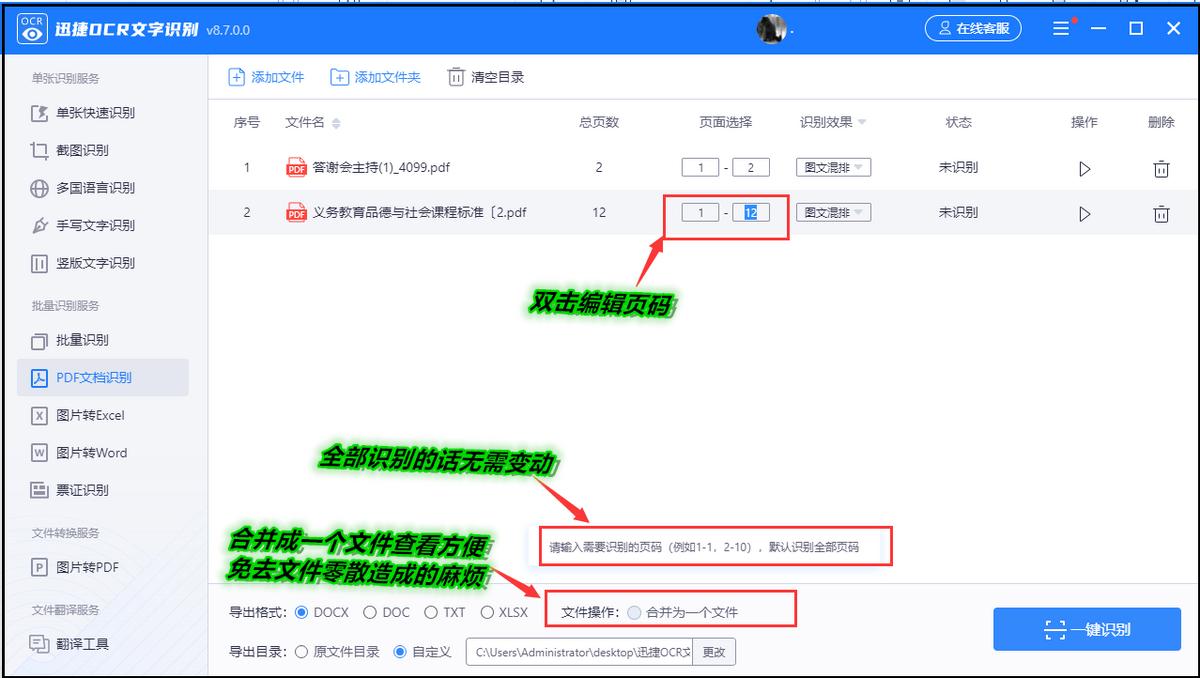 pdf文字识别用什么软件好,识别pdf中的文字的软件
