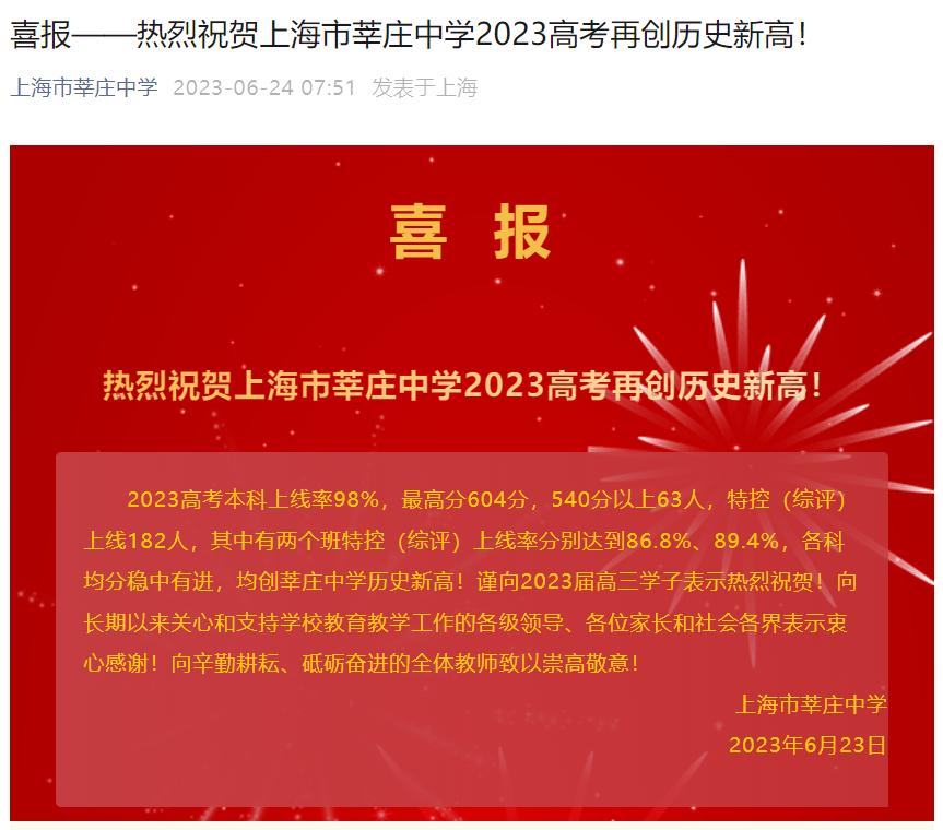 上海各中学高考成绩,上海高考各校成绩2022年11校排名