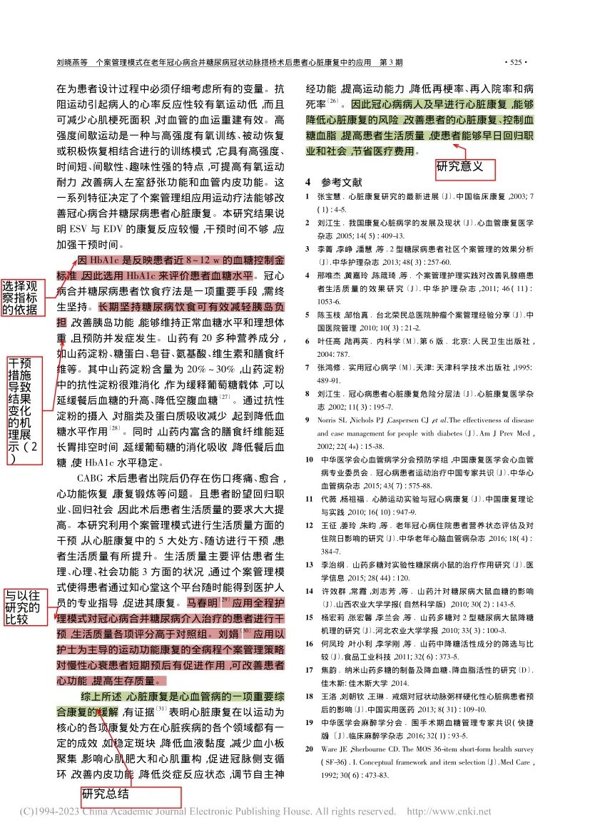 文献拆读,文献拆解六步法写作