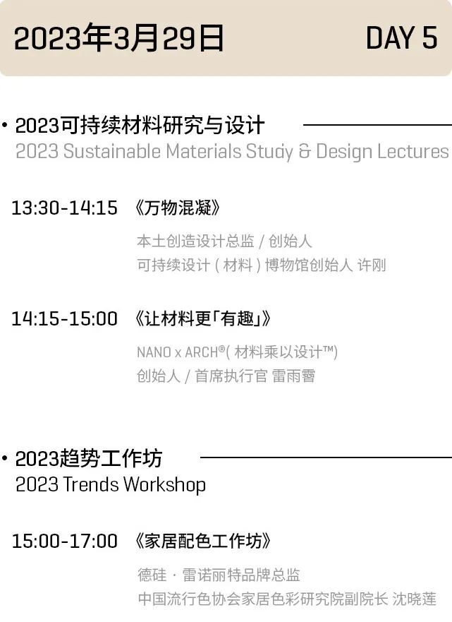 WGSN、德硅·雷诺丽特、劳尔色彩开讲未来趋势！