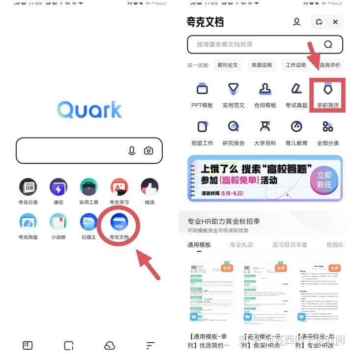 简历模板免费软件下载,哪个软件可以做简历模板免费